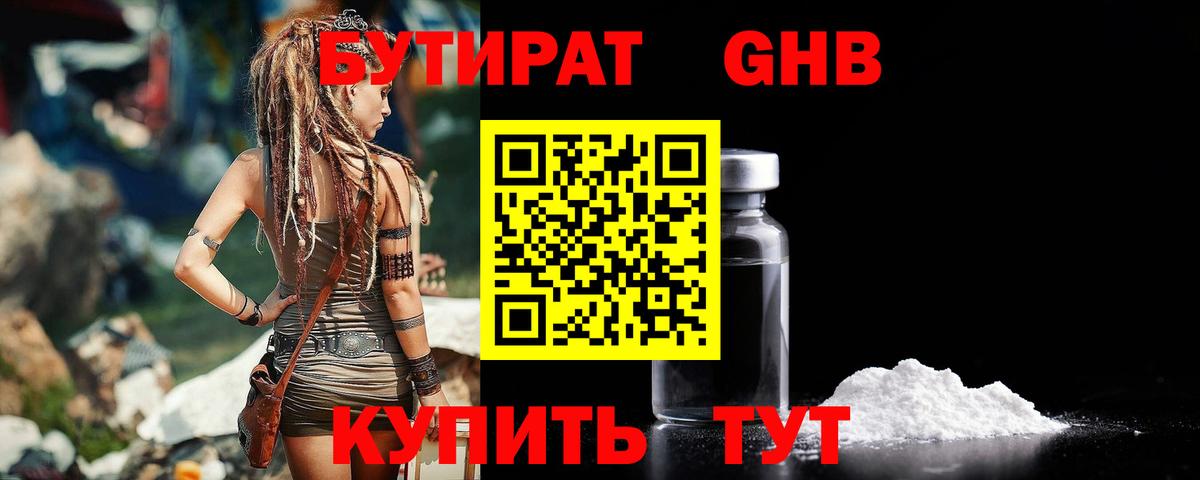 Тверь  Бутират BDO 33%  БУТИРАТ  Вход с VPN 
