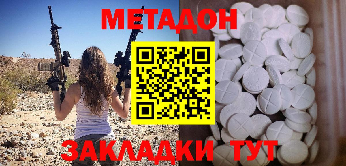 МЕТАДОН белоснежный  МЕТАДОН VHQ  Тверь  Вход с VPN 