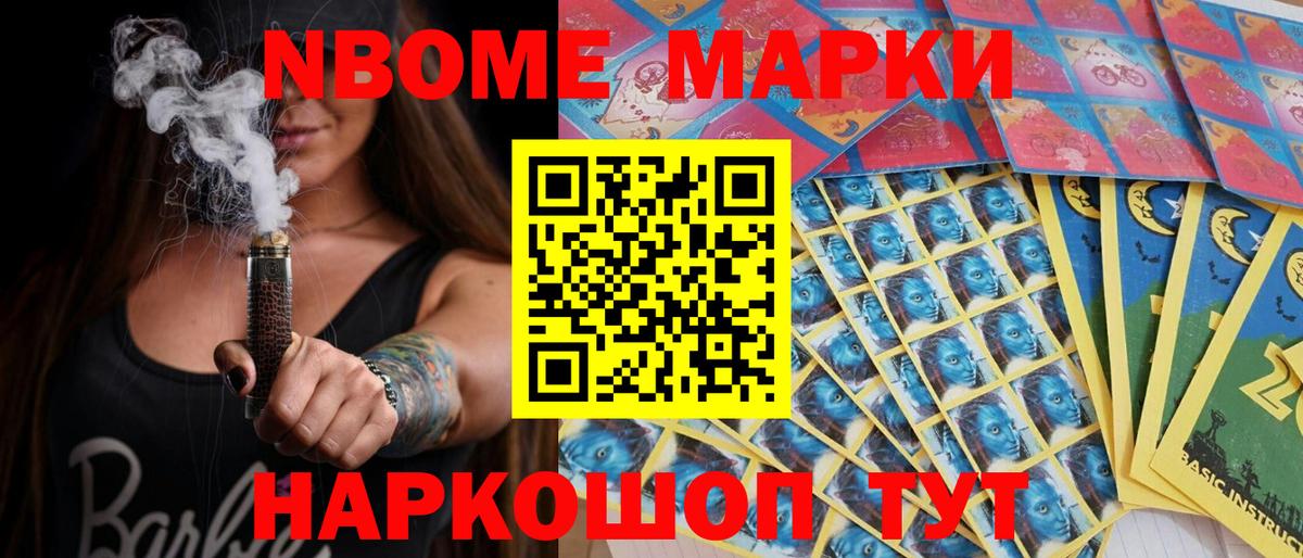 Марки 25I-NBOMe 1500мкг  Вход с VPN  Тверь 